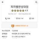 피자벨한성대점