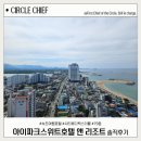 개인화물19 | 속초여행숙소 왕솔직후기 속초아이파크스위트호텔 앤 리조트 시티뷰 디럭스더블 19층 장단점