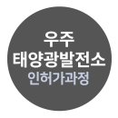○○○ 태양광발전소2 이미지