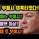 김병주, 윤석열 부동시 의혹 터졌다! 수시로 바뀌는 시력 ! 이미지