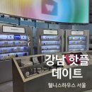 웰니스크리닉 | 웰니스하우스 서울 강남 핫플 후기｜복합 뷰티 건강 케어 공간 스웰니시 웰니스 카페