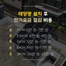 경남 창원 진해구 단독주택 가정용태양광 옥상슬라브형 3KW 설치