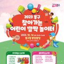 찾아가는 문화체험 놀이터 이미지