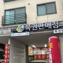 화성 동탄 능동 복권맛집 동탄써밋복권 로또 구매 후기