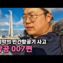 일본 최북단에 얽힌 최악의 항공기 사고 -대한항공 007편 격추 사건 이미지