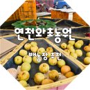 이마트24 연천와초리점 | 와초농원 연천 맛있는 황금배 화산배가 있는 농장 연천에오면 들려서 배 사와야함
