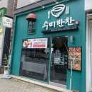 수미옷짱 이미지