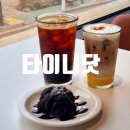 공부하기좋은 주안대형카페 타이니닷 오렌지닷 후기
