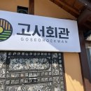 고서한우