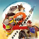 드림웍스 | 배드 가이즈 2 개봉일 7월 30일! 드림웍스 애니메이션 후기 총정리