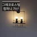 그레코로스팅컴퍼니