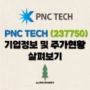 피앤씨테크(주) 네이버블로그
