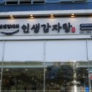 인생감자탕 네이버블로그