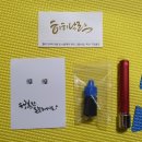 나만의 캘리그라피 도장 만들기 이미지