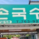 고방손국수 이미지
