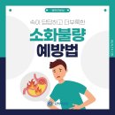 속이 답답하고 더부룩한 소화불량 예방법 이미지