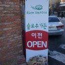슬로우가든 이미지