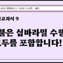 [원빈스님의 북큐레이션 288일] ★ &#34;염불은 십바라밀 수행 모두를 포함합니다!&#34; 이미지