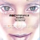 mbc아카데미뷰티스쿨 (아산캠퍼스)등록 부탁드려요~ 이미지