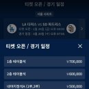 [야구] MLB 내한 가격 이미지