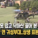특전사 옷 입고 낙하산 끌어본 주민들...문 활짝 연 귀성부대, 상생표본 이미지
