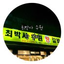 최박사수원왕갈비 - 의정부시 가능동 | [맛집] 최박사 수원왕갈비 의정부민락동맛집 민락지구 추천