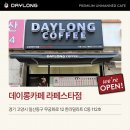 데이롱 카페 라페스타점