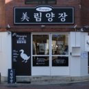 미림양장대구 이미지