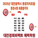 경희체육관 | [대전환경조합체력]경희퍼펙트/26년 환경공무직 준비하는 방법![대전환경체력]