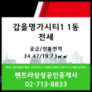 갑을명가시티1 이미지