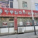 명동칼국수,샤브샤브 - 도봉구 | [경기/안산] 고잔동 맛집 현지인 추천 노포, 명동칼국수 샤브샤브 내돈내산 후기
