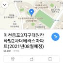 한국에서 제일 긴 아파트 이름 이미지