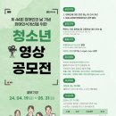 [코드씨 - 공모전] 제 44회 장애인의 날 기념 장애인식개선 청소년 영상 공모전 이미지