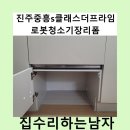 진주더프라임어린이집 | 진주중흥s클래스더프라임로봇청소기장리폼