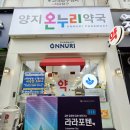 온누리양지약국 이미지