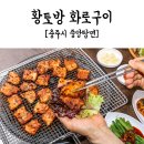 황토방숯불구이 이미지