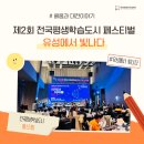 [신중년더채움학습관] 인공지능이 만들어가는 세상 | 제2회 전국평생학습도시 페스티벌 유성에서 빛나다