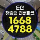 유성구 행복누리재단 죽동문화센터 4층 | 둔산해링턴플레이스 평면·커뮤니티 포인트 10