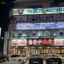 맛찬들왕소금구이울산무거점 | 울산 무거동 맛집 맛찬들 맛찬들왕소금구이