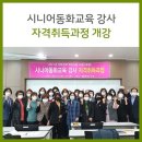 시니어 동화교육 강사 자격취득과정 이미지