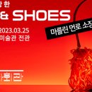 슈즈앤레이디