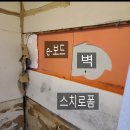GS25 문발꽃길점 | 서민갑부 돌벽지 곰팡이 잡고 단열까지 한 번에 끝!