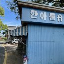 한아름슈퍼 이미지