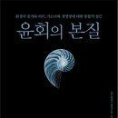 윤회의 본질