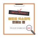 원약국 | 여드름 색소침착 없애는 법, 약국 5천원 연고로 자국 옅어진 후기(2주 변화)