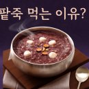 팥죽나라 이미지