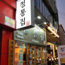 여성의집 | 두정동 정통집 경험 20대 여성의 만족스러운 후기