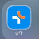 예진당약국 | 솔닥 비대면 진료 받고 제로이드 MD 로션 실비 청구 했어요