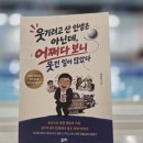 인생 당구장 | 한눈에 반해버린 에세이 인생도서 후기)) 웃기려고 산 인생은 아닌데, 어쩌다 보니 웃긴 일이 많았다