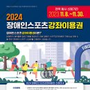 2024년 장애인스포츠강좌이용권 대상자 2차 모집 안내 이미지